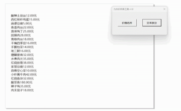 CorelDRAW插件 力杰价目表工具