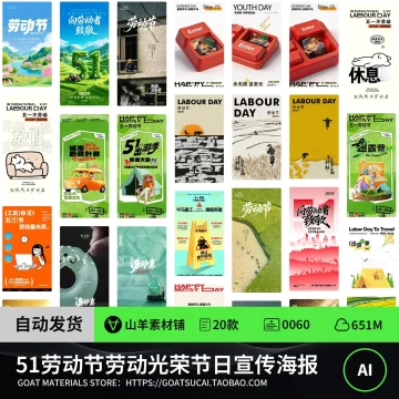 2026五一51劳动节劳动光荣节日有趣活动宣传海报AI矢量设计素材