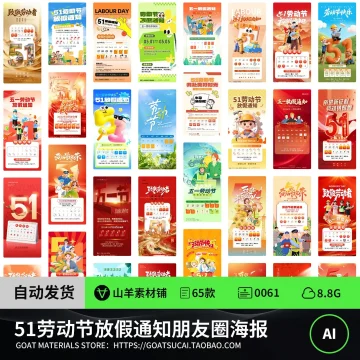 2026五一51劳动节节日放假通知模板朋友圈社交海报PSD设计素材