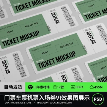门票车票机票入场券VI效果图展示智能贴图样机PSD设计素材模板PS