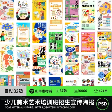 少儿美术绘画艺术培训班招生宣传创意海报AI矢量PSD素材PS模版