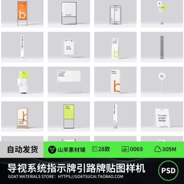 导视系统指示牌指引牌导向牌引路牌效果图VI设计贴图样机素材PSD