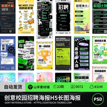 高级感创意校园招聘海报H5长图排版广告易拉宝PS设计素材模版PSD