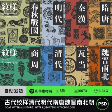 中国古代纹样图案清代明代隋唐魏晋南北朝ai矢量png图片设计素材