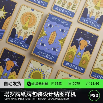 塔罗牌扑克牌纸牌卡片包装设计效果图展示贴图psd文创样机素材PS
