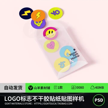 潮流LOGO标志不干胶贴纸包装品牌效果展示PSD贴图样机设计素材PS