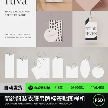 简约文艺服装衣服吊牌标签VI效果图展示PSD贴图样机PS设计素材VI