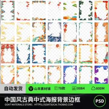 国潮新年中国风古典中式海报背景边框PNG元素图PSD设计素材模板PS