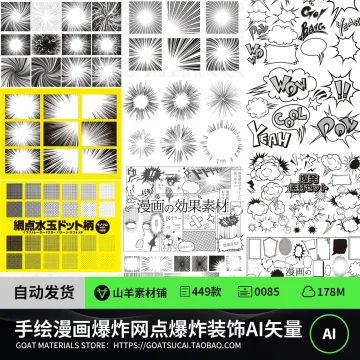 手绘漫画音效声效爆炸网点爆炸装饰AI矢量PNG免扣设计素材PS元素