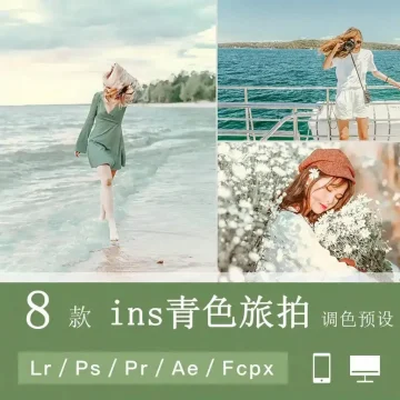 LR预设PS风光青色海边旅拍FCPX达芬奇手机版APP滤镜PR调色LUT
