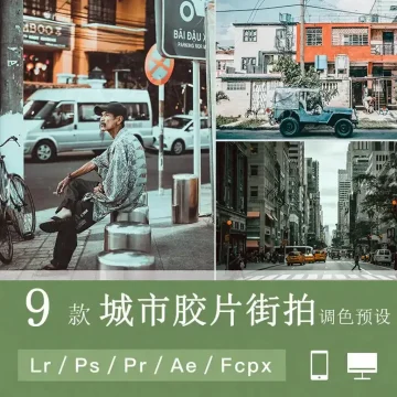 LR预设PS城市纪实港风夜景胶片FCPX达芬奇手机版APP滤镜PR调色LUT