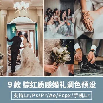 LR预设PS中式婚礼微电影跟拍视频人像APP滤镜PR达芬奇FCPX调色LUT
