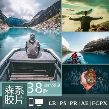 手机lr预设森系电影胶片风景旅拍vlog人像pr调色PS滤镜插件LUT