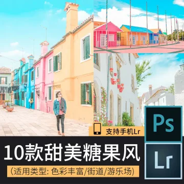 LR预设日系少女甜美系糖果风lightroom小清新动漫手机人像PS滤镜