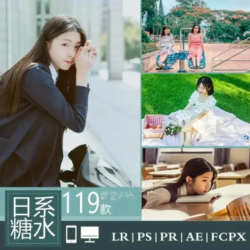 LR预设 日系糖水 电影视频滤镜PR/PS/FCPX/达芬奇/AE/LUT预设