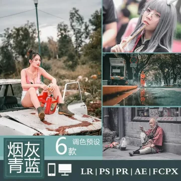 高级烟灰青蓝电影色调人像手机版Lightroom预设LR/PS/PR/FCPX滤镜