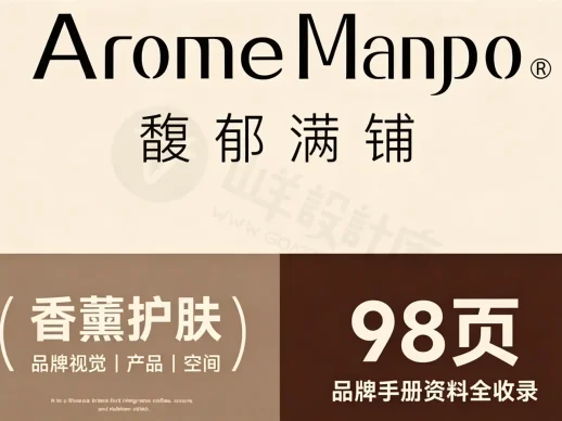 香氛美妆香薰美学馥郁满铺品牌产品手册