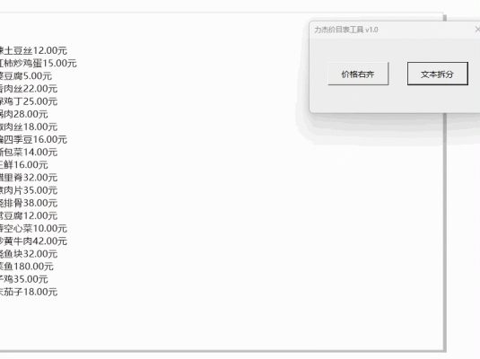 CorelDRAW插件 力杰价目表工具