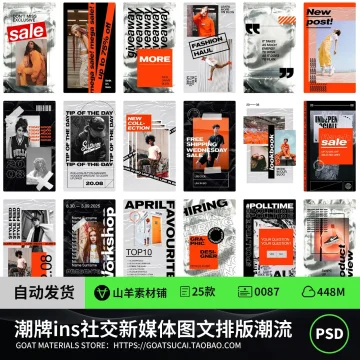 潮牌ins社交新媒体图文排版潮流服装H5宣传海报PSD设计素材PS模板