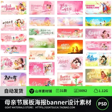 母亲节展板海报PSD模板温馨感恩主题背景设计素材全元素可编辑