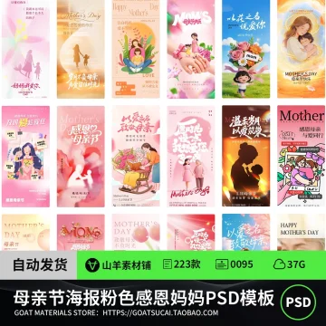 母亲节海报PSD模板粉色感恩妈妈节日宣传设计素材全元素可编辑