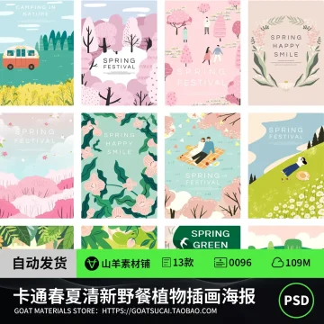 扁平化卡通春夏清新春游出行野餐植物插画海报PSD设计素材模板PS