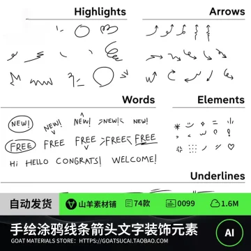 可爱手绘涂鸦线条箭头下划线文字装饰图案元素AI矢量设计素材PNG