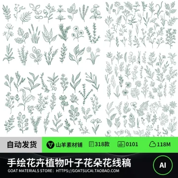 手绘花卉植物叶子花朵花边花纹线描线条线稿图案AI矢量PNG素材PS