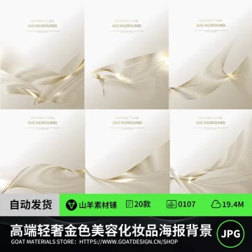 高端轻奢金色美容化妆品包装图案线条曲线海报Ai矢量设计素材模板