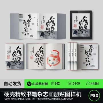 硬壳精致书籍杂志书本画册效果图VI展示PSD贴图样机PS设计素材