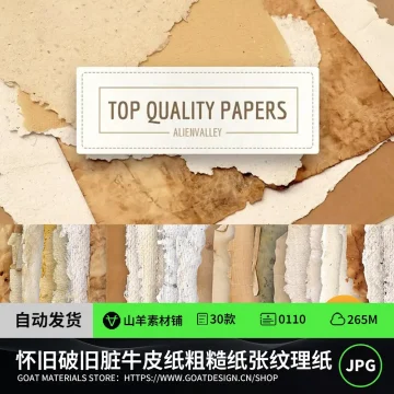 复古怀旧破旧脏牛皮纸粗糙纸张纹理纸纹肌JPG高清图片PS设计素材