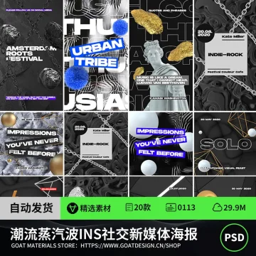 黑色时尚流行潮流蒸汽波INS社交新媒体海报背景PSD设计素材PS模板