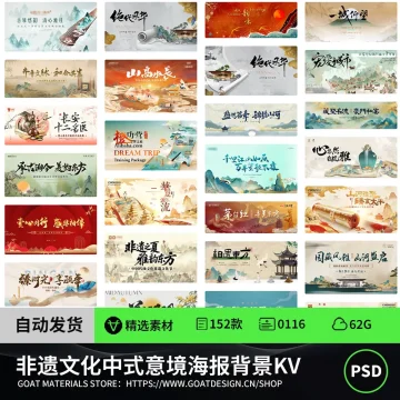 国风非遗中式意境海报KV主视觉PSD模板