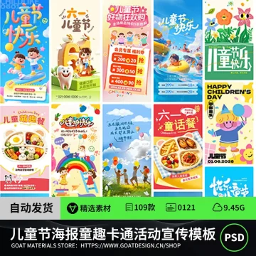 六一儿童节海报童趣卡通活动宣传设计PSD模板