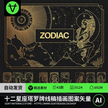 12十二星座塔罗牌线稿插画PSD矢量PNG免扣