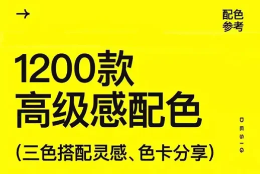 质感绝了！神仙高级配色色卡合集
