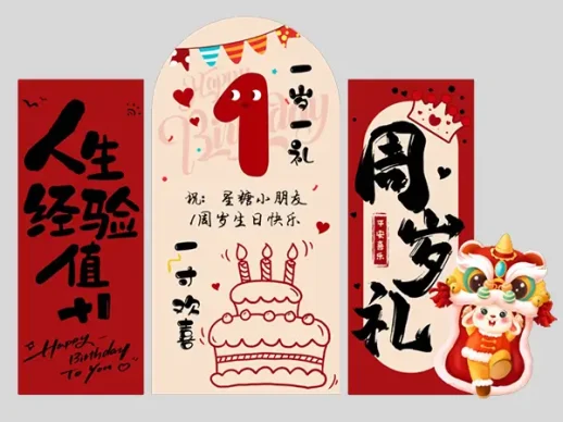 新中式周岁宴 KT 板素材｜国风生日背景墙设计