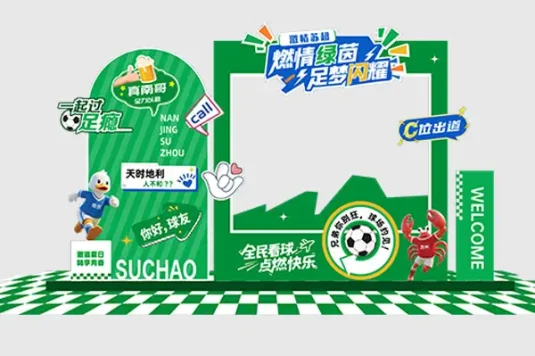 足球联赛比赛美陈打卡背景板拍照框堆头摊位立牌物料PS模板AI矢量CDR设计素材