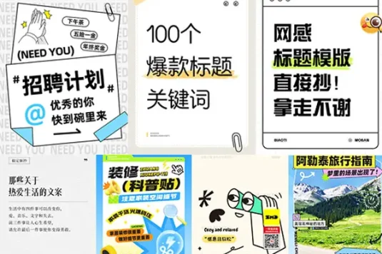 挖到宝藏小红书高级封面 PS 模版一键套用