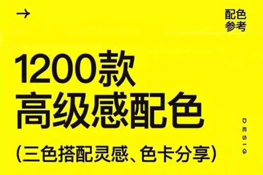 质感绝了！神仙高级配色色卡合集