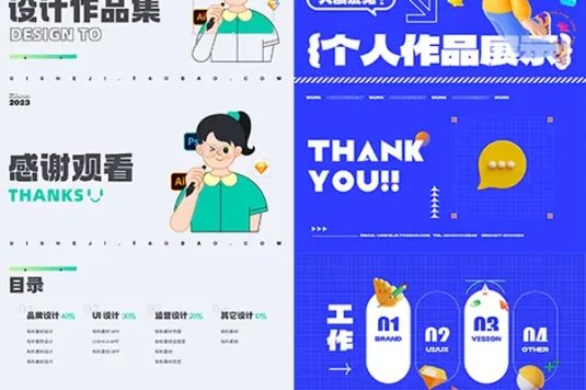 轻奢高级作品集PS模版 提升作品档次