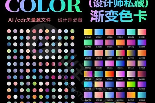 设计师私藏 高级渐变色色卡