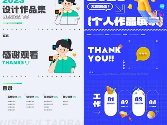 轻奢高级作品集PS模版 提升作品档次