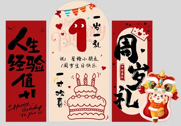 新中式周岁宴 KT 板素材|国风生日背景墙设计