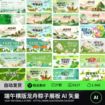 端午龙舟粽子横版活动展板 AI 矢量素材