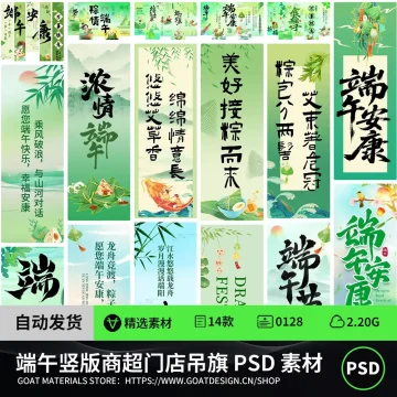 端午吊旗商超门店粽子龙舟节日 PSD 素材