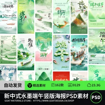 端午青绿山水龙舟粽子节日海报PSD素材