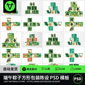 国潮卡通端午粽子礼盒方形包装PSD模板