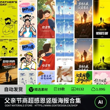 父亲节朋友圈配图竖版海报AI合集