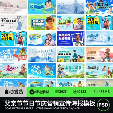 父亲节营销宣传海报展板PSD模板